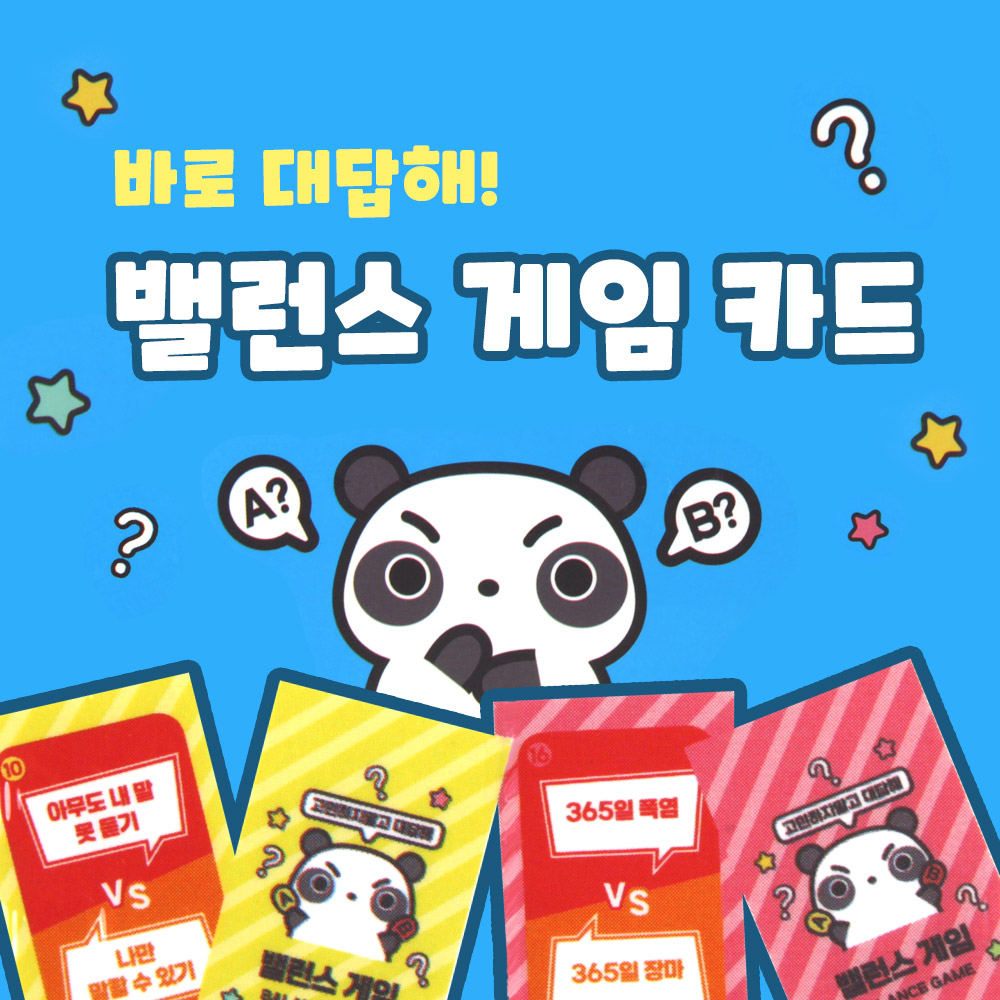 밸런스 게임 카드 - 12EA