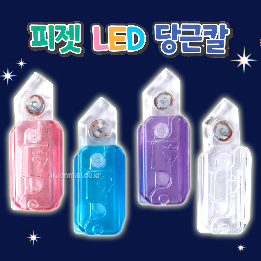 피젯 LED 당근칼 - 24EA